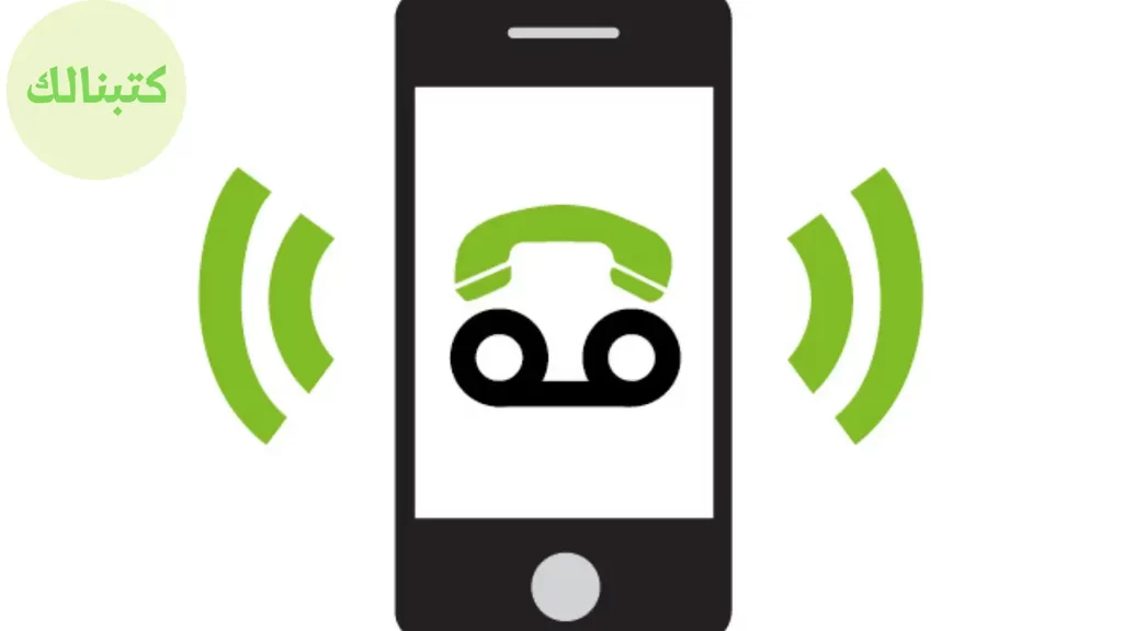برنامج تسجيل المكالمات بدون علم المستخدم