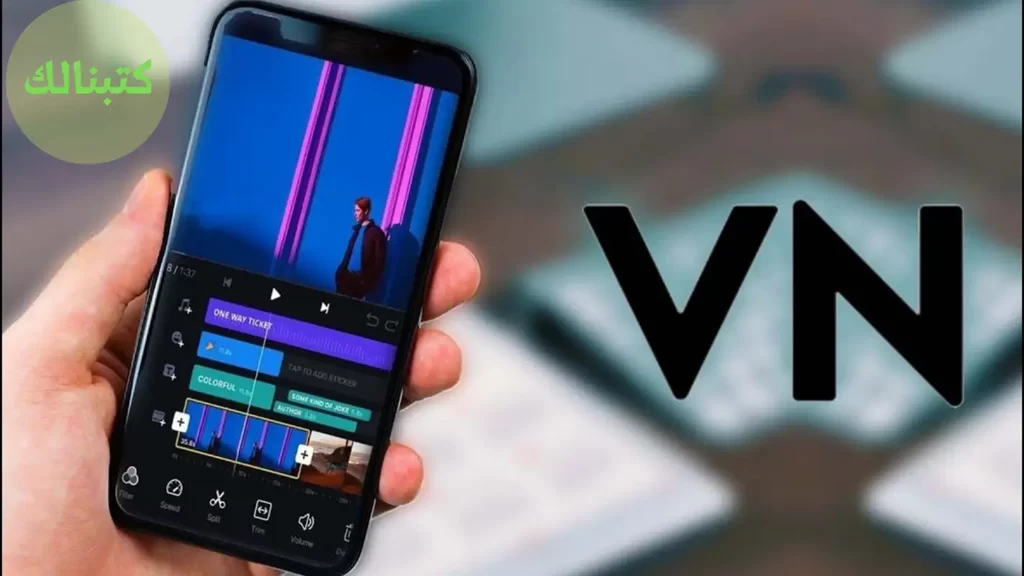شرح تطبيق VN للتصميم مونتاج