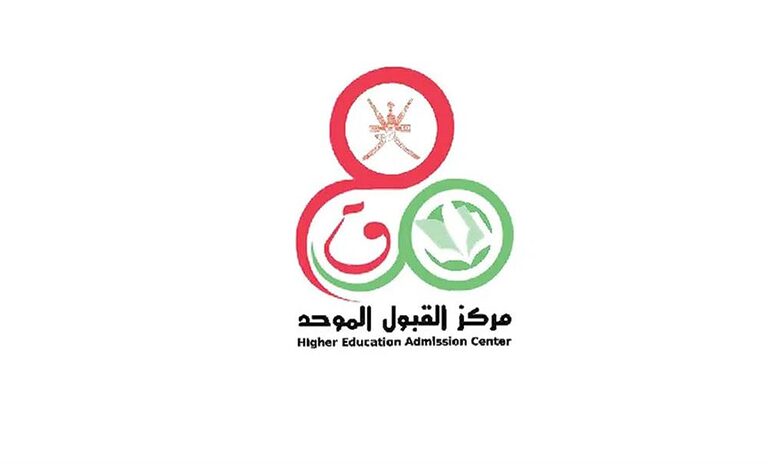 طريقة التسجيل في القبول الموحد سلطنة عمان 2023 7 طريقة التسجيل في القبول الموحد سلطنة عمان 2023