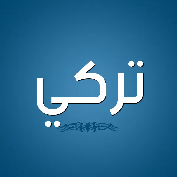 معنى اسم تركي 