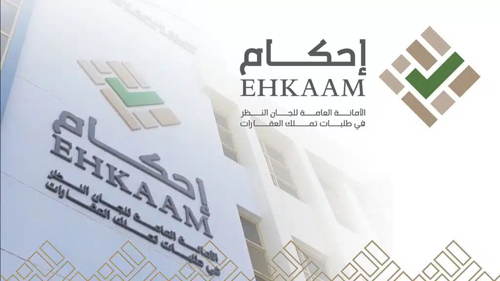منصة إحكام متابعة طلب 3 منصة إحكام متابعة طلب