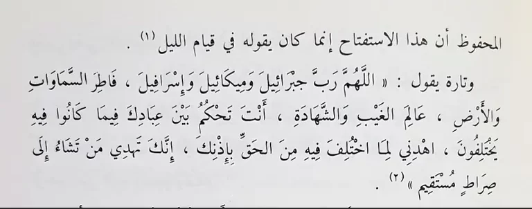 دعاء الاستفتاح ومتى يقال؟ 8 دعاء الاستفتاح