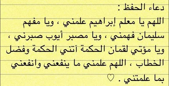 دعاء قبل المذاكرة