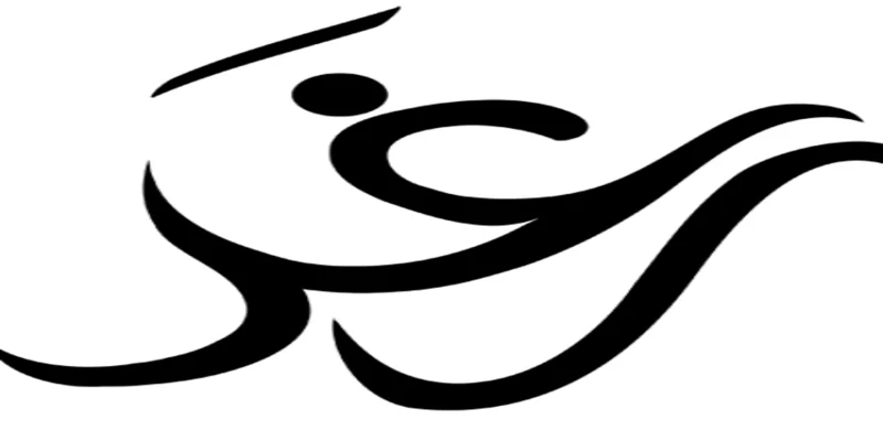 معنى اسم رغد