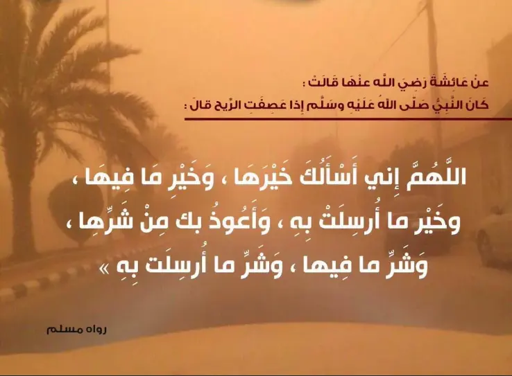 دعاء الريح