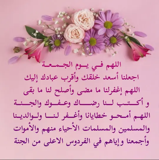 دعاء يوم الجمعة