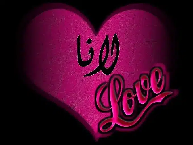 معنى اسم لانا وما هو معناه بالإسلام؟
