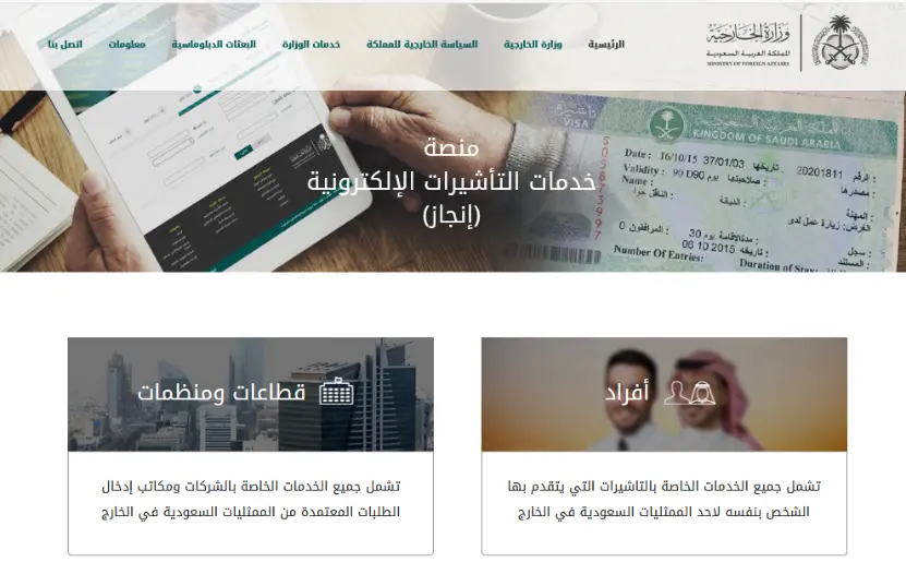 رابط منصة التأشيرات قطر