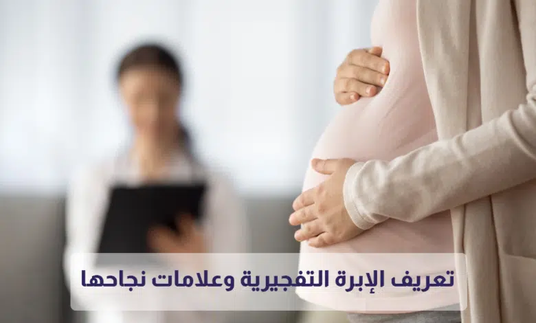 تعريف الإبرة التفجيرية وعلامات نجاحها 1 تعريف الابرة التفجيرية وعلامات نجاحها