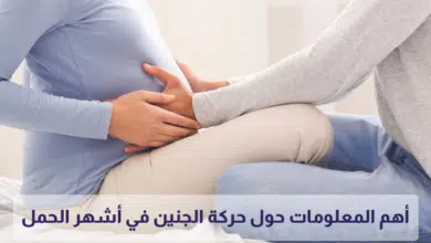 حركة الجنين
