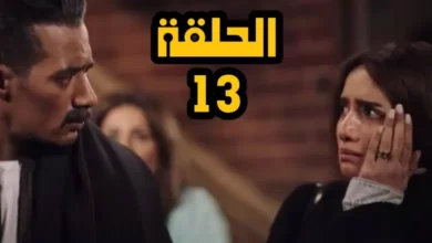 مسلسل جعفر العمدة الحلقة 13