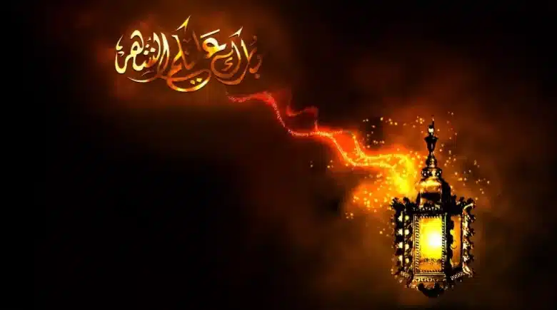 دعاء اليوم الرابع عشر من رمضان