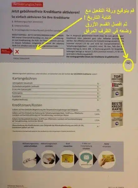 تفعيل بطاقة ماستر كارد الذهبية في ألمانيا