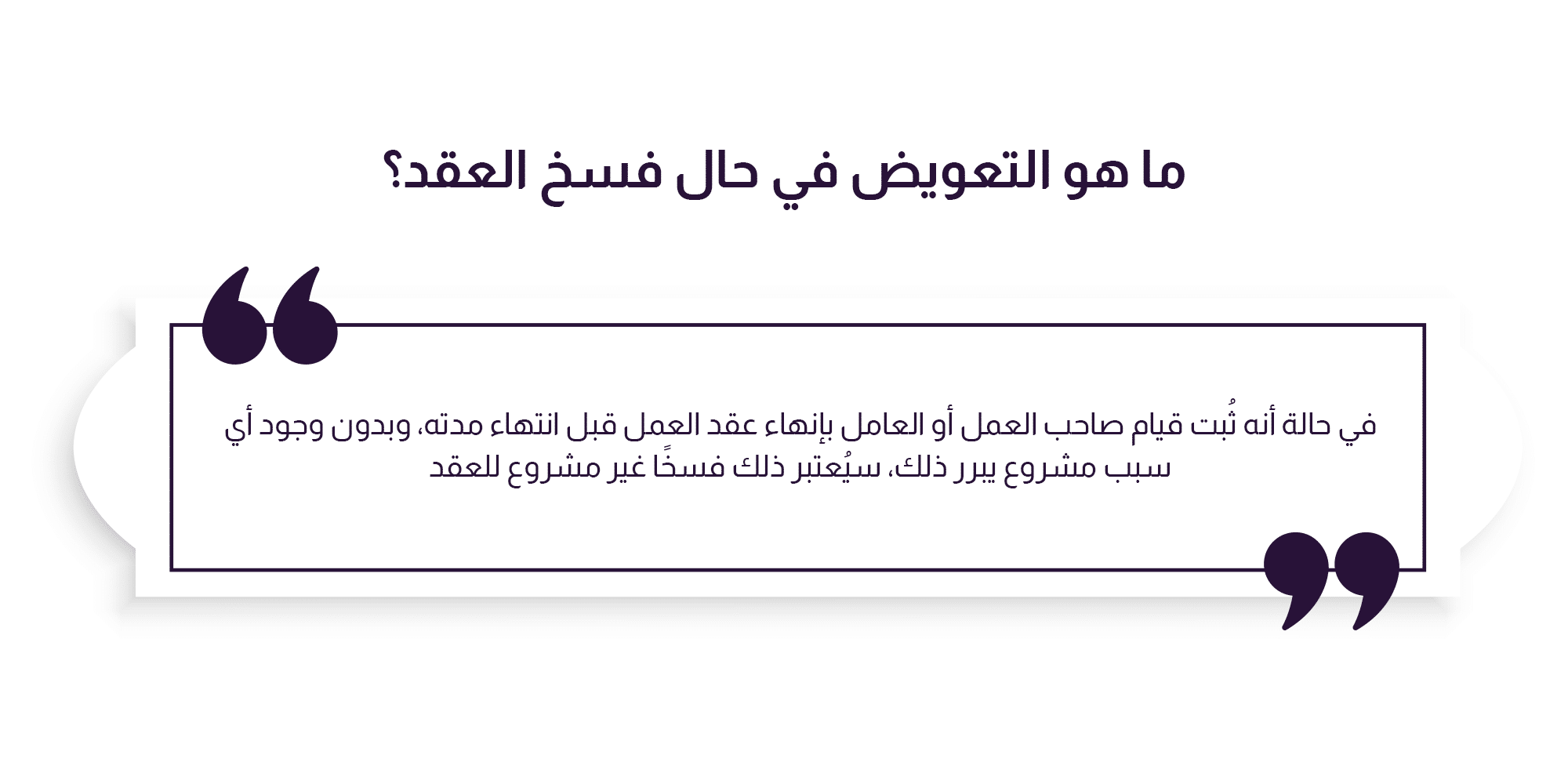 مدة إشعار عدم تجديد عقد العمل محدد المدة