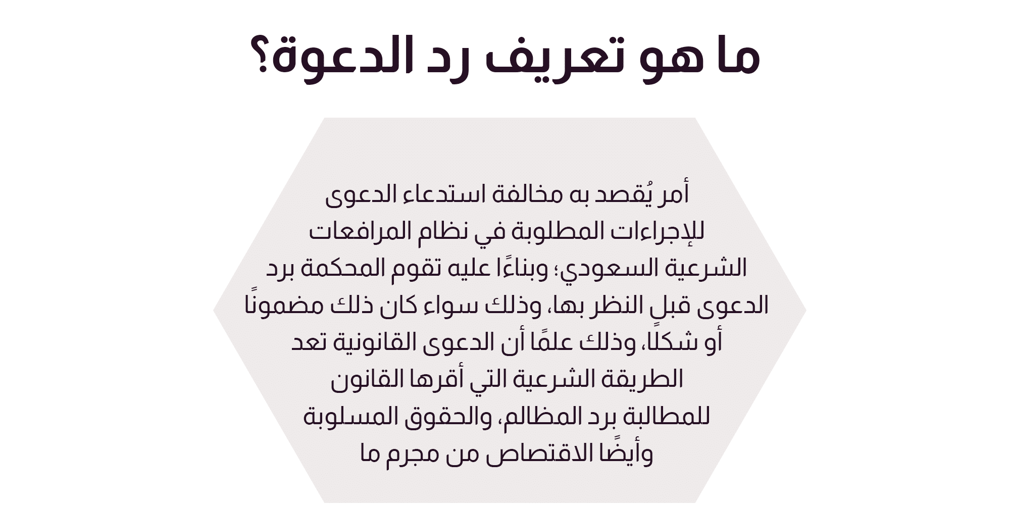 الفرق بين رد الدعوى ورفض الدعوى